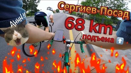 68км под Сергиевым Посадом на велосипедах. Апхилы, апхилы и еще раз апхилы 🚲😱⛰️🔥