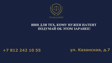 ИНН для тех, кому нужен патент. Подумай об этом заранее.