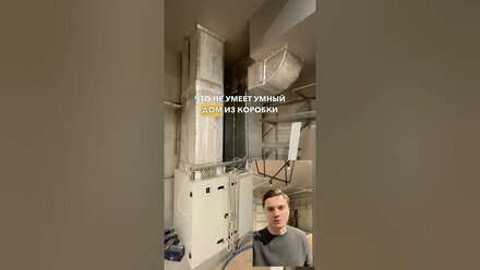 А Умный Дом из Магазина Так Может? Управление большой установкой вентиляции в доме! #вентиляция