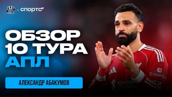 Арсенал Продолжает Доминировать / ВЕСТ ХЭМ Проявил Характер / Ливерпуль Победил / Обзор 10-ГО ТУ...