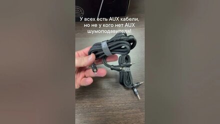 Шумоподавитель для AUX #recoilaudio #automobile #автозвук