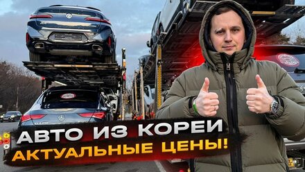Авто из Кореи! Их Чаще всего покупают | Наша погрузка