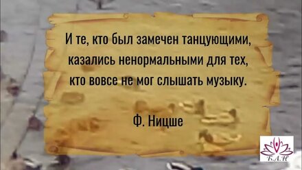 Ф. Ницша - цитата