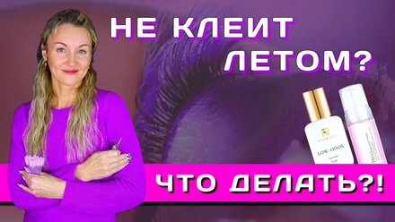 КЛЕЙ ДЛЯ НАРАЩИВАНИЯ РЕСНИЦ? КАКОЙ ВЫБРАТЬ?