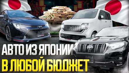 Минимальный бюджет для покупки авто весной 2025 | Что везут из Японии и за сколько❓Обзор стоянки