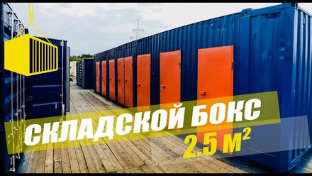 Контейнеры 3 ТОННЫ для склада от компании «КОНТЕЙНЕР ДЕШЕВО»