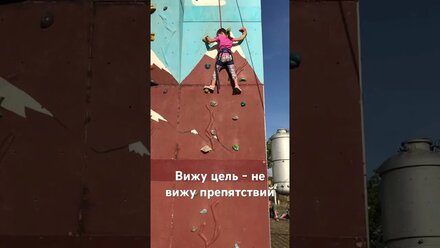 Никогда не сдавайся!