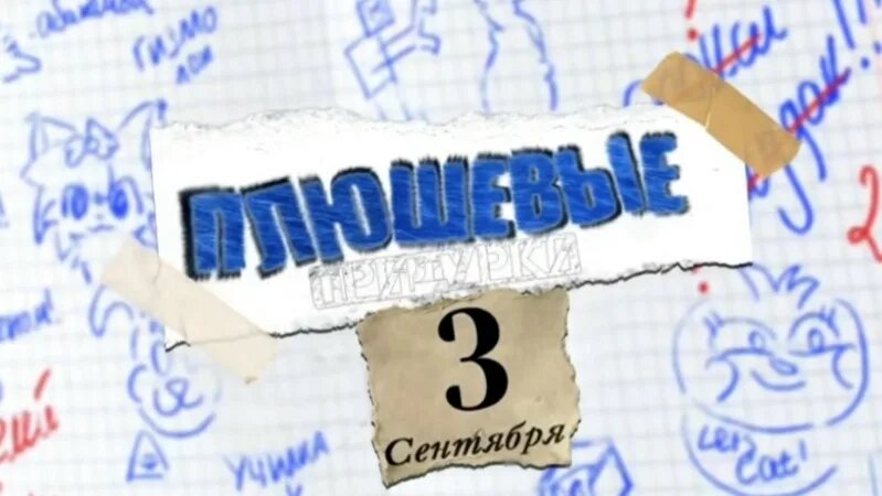 Fazbears Times–Плюшевые Придурки 3 Сентября — Видео от Перезаливы ...