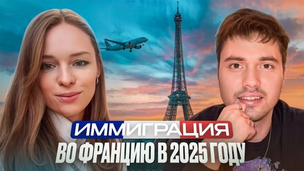 Франция. Топ 1 программа для переезда 🇫🇷