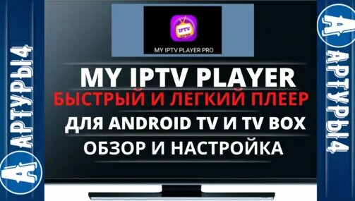 Perfect Player IPTV для Windows и Android: где скачать apk-файл и как  настроить приложение