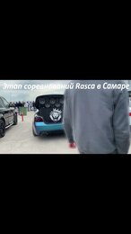 Этап соревнований Rasca в городе Самара