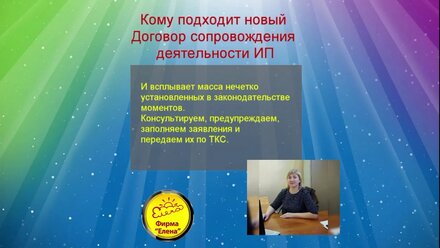 Кому подходит новый Договор сопровождения деятельности ИП