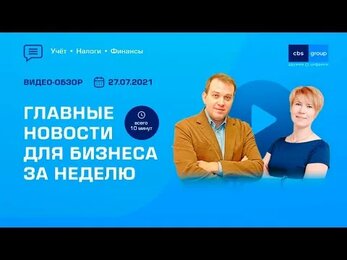 Новости: СПБ, поддержка МСП, трудзаконодательсво, просрочка, отказ от вакцинации, КИК, ДМС, ПСН