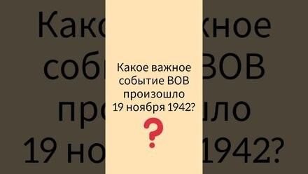 #историяссср #вторая_мировая#shorts