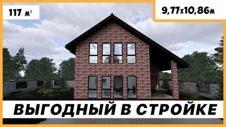 Обзор двухэтажного дома 120 м2. Выгодный в строительстве проект!