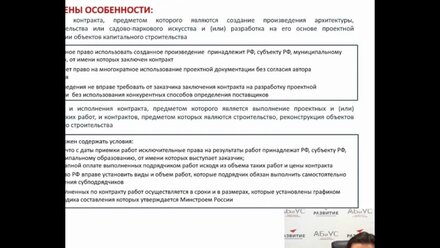 Вебинар: Изменения в контрактной системе с 1 января 2017 г.