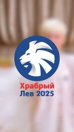 VI конкурс поэзии на английском языке «Храбрый Лев 2025» открывает свои двери! 🦁🇬🇧