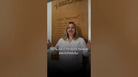 -70% на строительные материалы в Челябинске