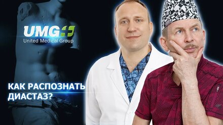 Как распознать диастаз?