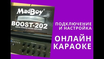 Видео-обзор🎬.Тест.Микшер для вокалистов и любителей караоке - MadBoy BOOST-202
