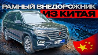 Обзор на Roewe RX8 2020 : Лучше ли он, чем Toyota LC Prado ? •  Выбор Авто