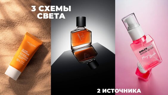 Предметная съемка. 3 схемы света с 2мя источниками. — Видео от Уроки по предметной с...