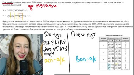 Задача на биосинтез белка с мутацией