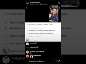 Прямые эфиры в Instagram как инструмент продаж
