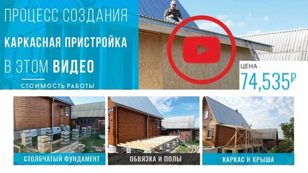 Каркасная пристройка