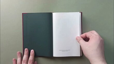 Книга в тканевой обложке с тиснением
