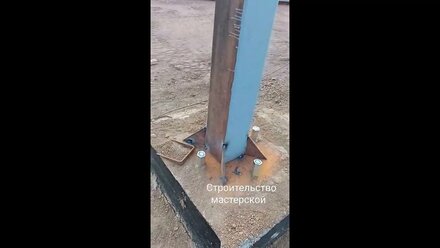 Строительство мастерской. Установка колонн