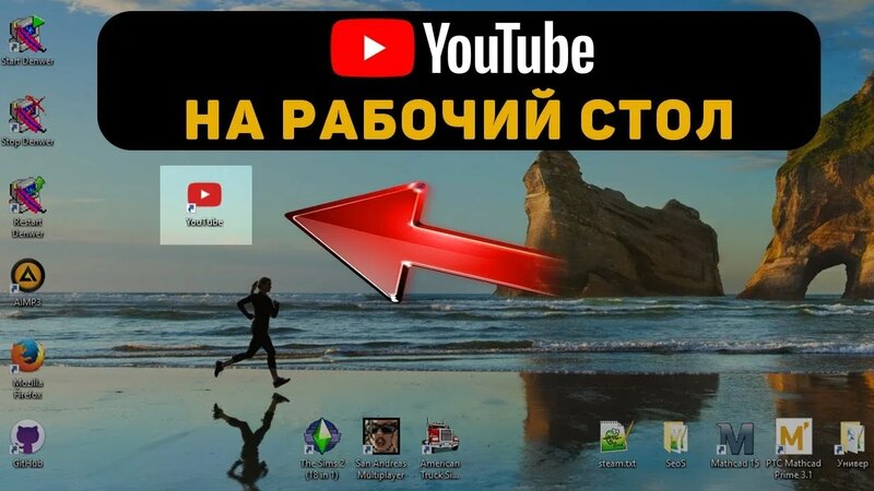 How to add YouTube icon on my desktop - Смотреть онлайн в поиске ...
