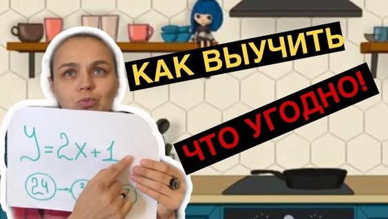 Метод интервального повторения | Как запоминать все что угодно?! — Видео от Онлайн-репетито...