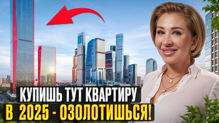 Это САМЫЙ ПЕРСПЕКТИВНЫЙ район Москвы 2025! / Что будет в Москва-Сити 2?