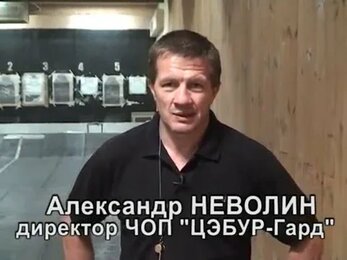 Охранное предприятие "ЦЭБУР-ГАРД". Занятие в тире. Стрельба. Екатеринбург