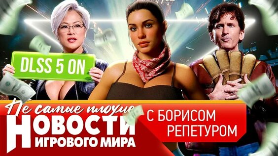 Новости кошмарный дебют DLSS 5, Ада Вонг вернется, шок для Crimson Desert, тюремный киберспорт —...