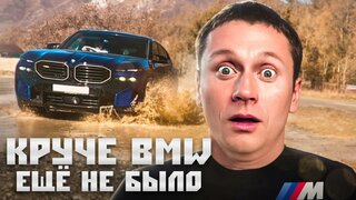 BMW XM: круче авто ещё не было? |  тест-драйв и обзор самого дорогого бмв