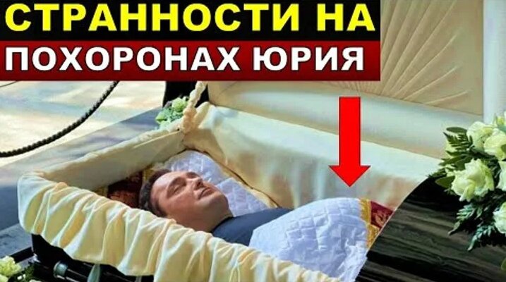 Видео Срочная новость! ЧТО Происходит В Гробу ЮРИЯ Шатунова? | OK.RU ...