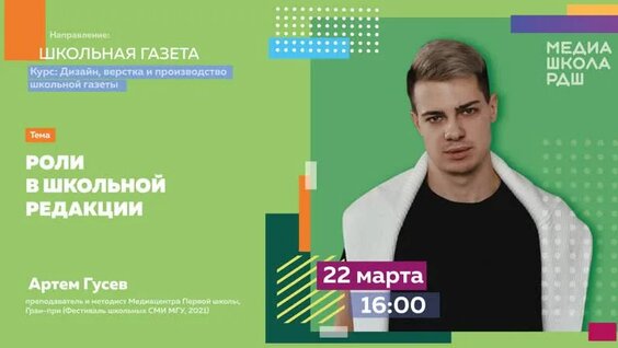 Школьная газета. Роли в школьнои редакции — Видео от МедиаПритяжение | Первые