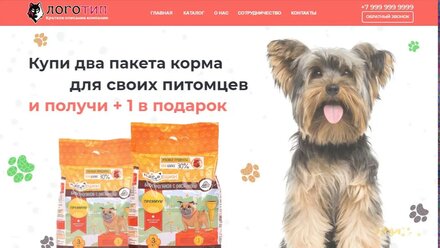 Шаблон сайта для продуктов домашних питомцев