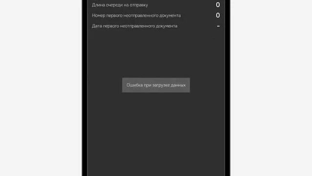 Кассатка 1Ф. Как проверить, уходят ли чеки в ОФД? Как проверить баланс ...