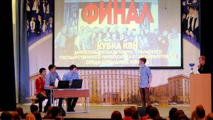 Финал 2 сезона школьной лиги ЮУрГУ