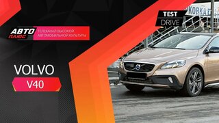 Тест-драйв Volvo V40 (Наши тесты)