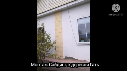 Монтаж сайдинга в Орле. Деревня Гать