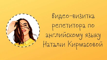 Репетитор по английскому ОГЭ. Видео-визитка