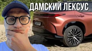 Lexus RZ 2023.  Городской гламурный электрокар