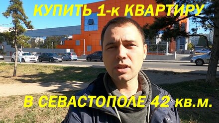 Купить 1-к квартиру в Севастополе, Ленинский район, ул. Маршала Геловани