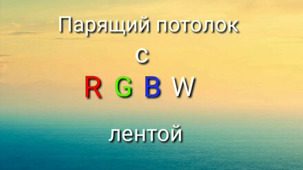 Потолок с подсветкой
