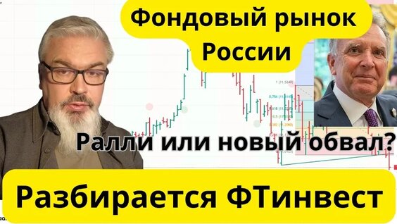 Еженедельный обзор фондового рынка России с прогнозом на 1-5 декабря 2025 — Видео от Фин...