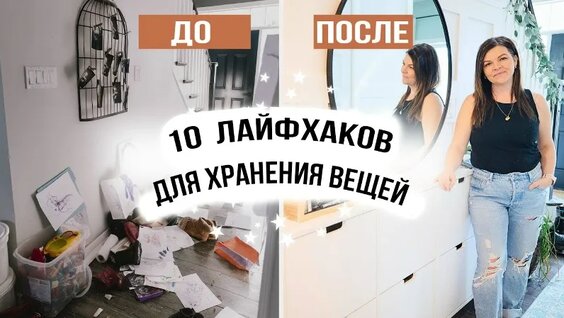 10 гениальных лайфхаков для хранения вещей в маленькой квартире — спасение для любог…